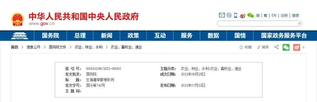 8月1日起施行！国务院令第742号 《生猪屠宰管理条例》公布