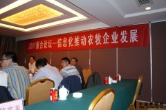 2011银合论坛信息化推动农牧企业发展在南昌顺利召开