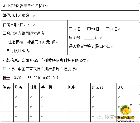 下半年最火丨2016动物福利国际猪业发展大会暨中国动物福利公益大使颁奖盛典邀请函