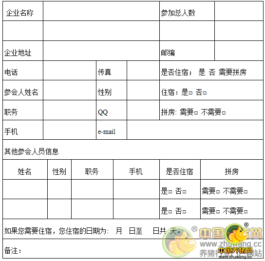 畜牧人论坛十周年活动暨第16届饲料配方师研习班邀请函