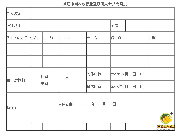 首届中国农牧行业互联网大会邀请函（第一轮）