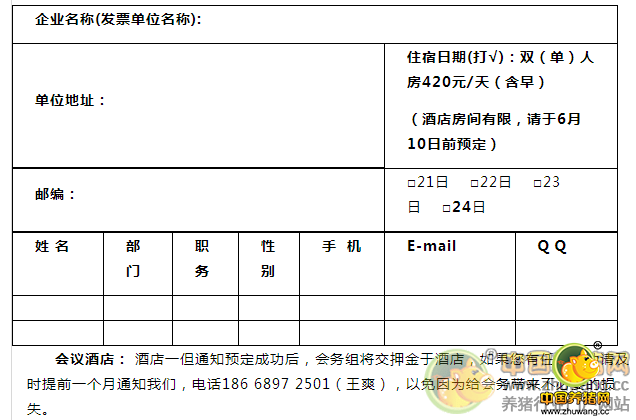 2016第五届国内外教槽料发展高峰论坛 邀 请 函