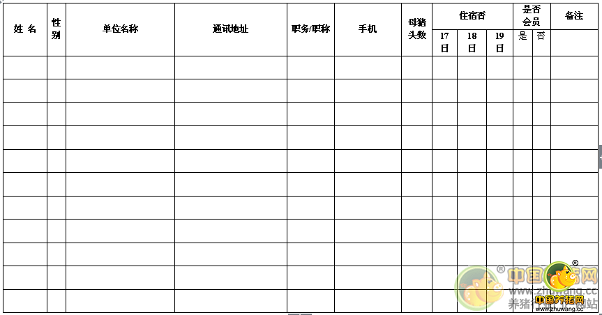 关于举办2016中国猪业“山河”论坛 暨第三届山东猪业发展大会的通知