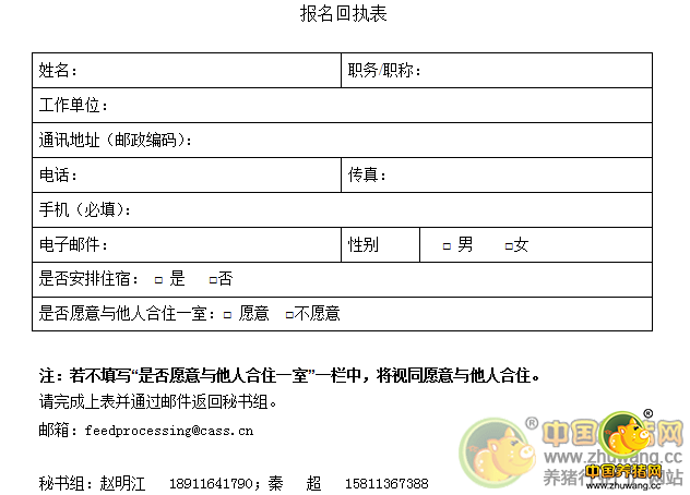 第一届国际饲料加工技术研讨会（挤压膨化加工专题）暨第一期水产膨化饲料加工培训班（第二轮通知）