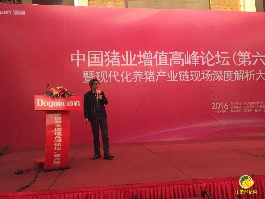 道勤-罗牛山中国猪业增值高峰论坛