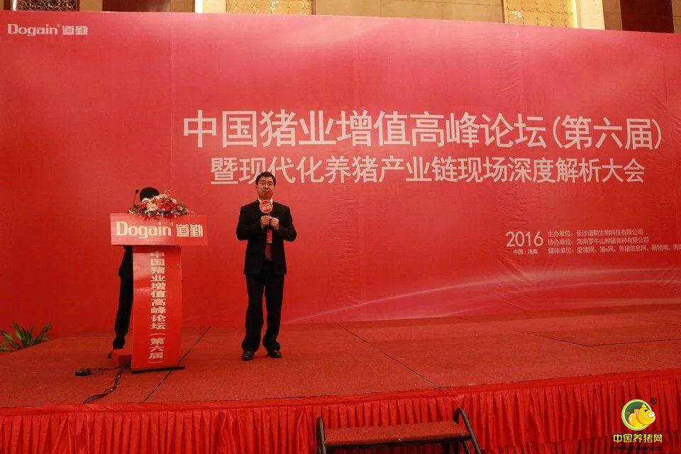 道勤-罗牛山中国猪业增值高峰论坛