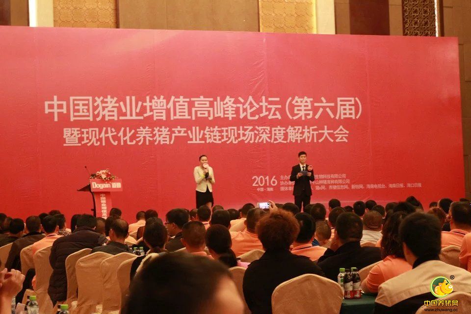 道勤-罗牛山中国猪业增值高峰论坛