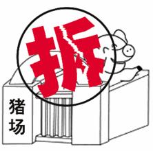 狠！厦门拆电子游艺网站
进入倒计时，否则立案查处