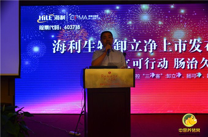 海利生物卸立净上市发布会及（山东）高峰论坛