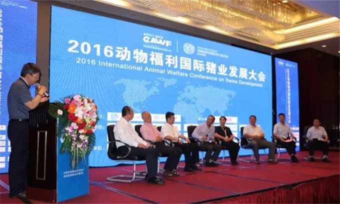 2016动物福利国际猪业发展大会在哈尔滨隆重召开