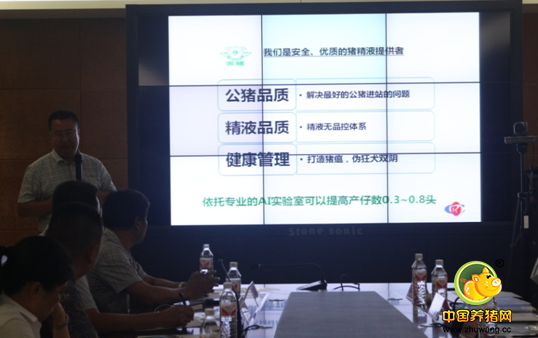 《中国猪业高层交流论坛》线下活动山东站之（三）荣昌育种《中国猪业高层交流论坛》线下活动山东站之（三）荣昌育种