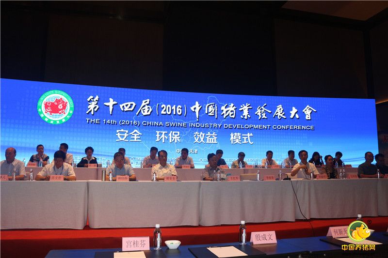 第十四届（2016）中国猪业发展大会精彩瞬间