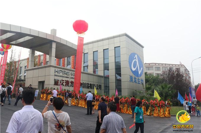 2016年9月17日，秋风送爽，金桂飘香的九月，华派生物集团重庆澳龙生物制品有限公司“新厂建成投产启动仪式”在澳龙生物新厂区隆重举行。