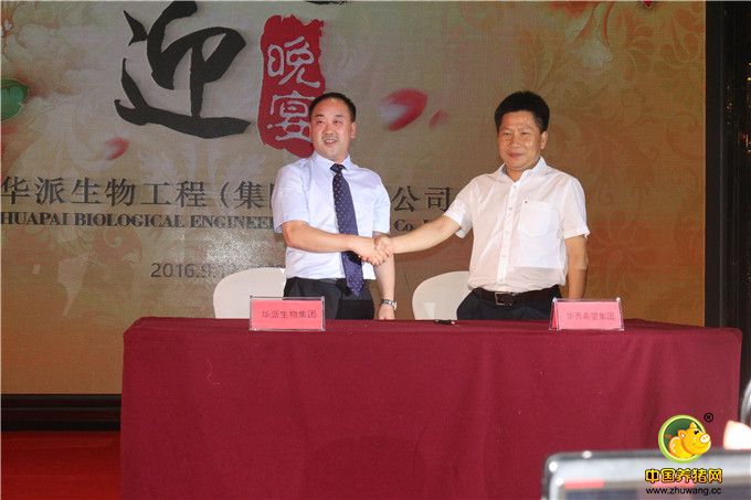 与华西希望集团签约