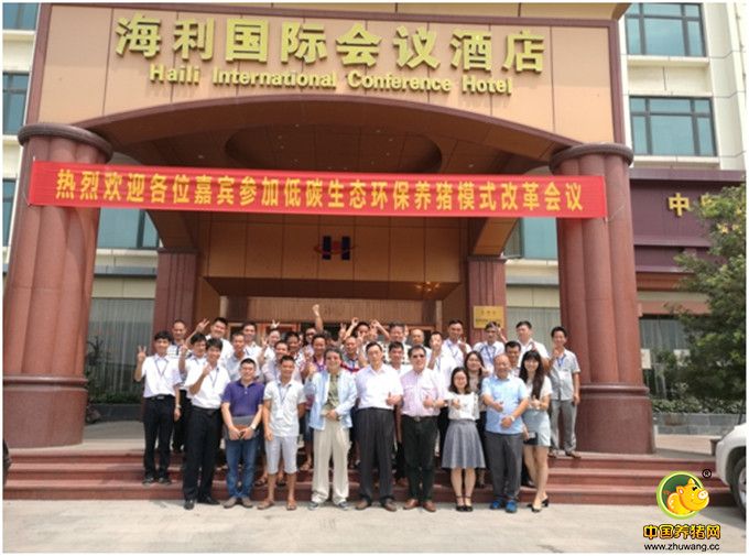 2016年9月20日，低碳生态环保养猪模式变革行动专题会议（广东站）于茂名市化州市海利国际会议酒店成功举办。本次活动由世界环保（经济与环境）大会组委会和国际生态经济协会联合主办，安佑生物科技集团股份有限公司及安佑低碳环保研究所承办，主要目标为研究养猪业节能减排，推广发展一条低碳环保的新养殖模式。