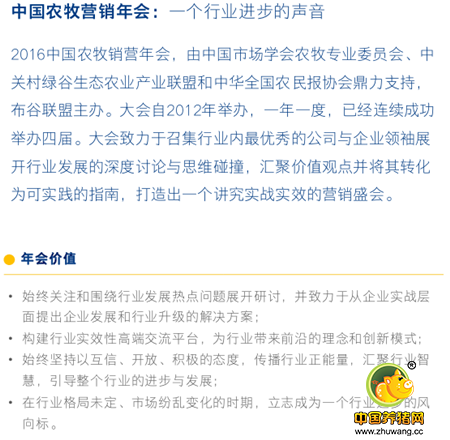 2016中国农牧营销年会邀请函