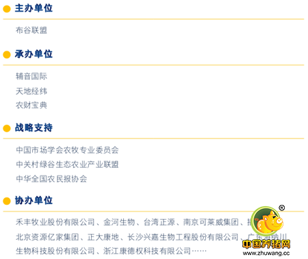 2016中国农牧营销年会邀请函