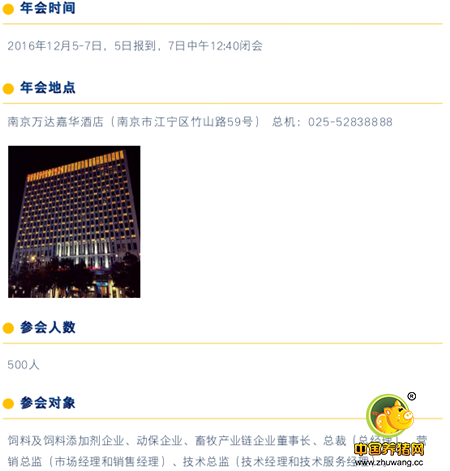 2016中国农牧营销年会邀请函