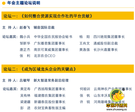 2016中国农牧营销年会邀请函