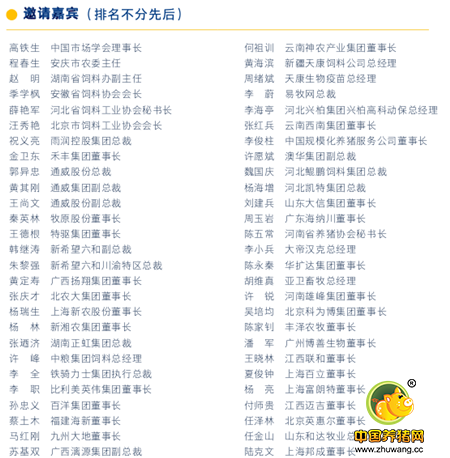 2016中国农牧营销年会邀请函