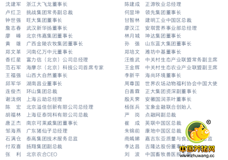 2016中国农牧营销年会邀请函
