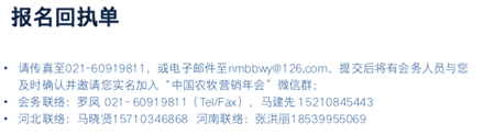 2016中国农牧营销年会邀请函