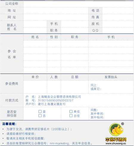 2016中国农牧营销年会邀请函
