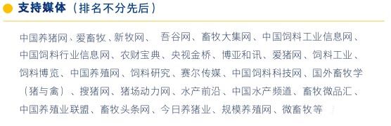 2016中国农牧营销年会邀请函