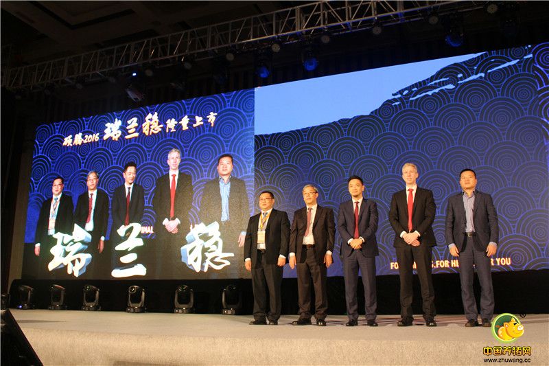 瑞兰稳上市启动仪式