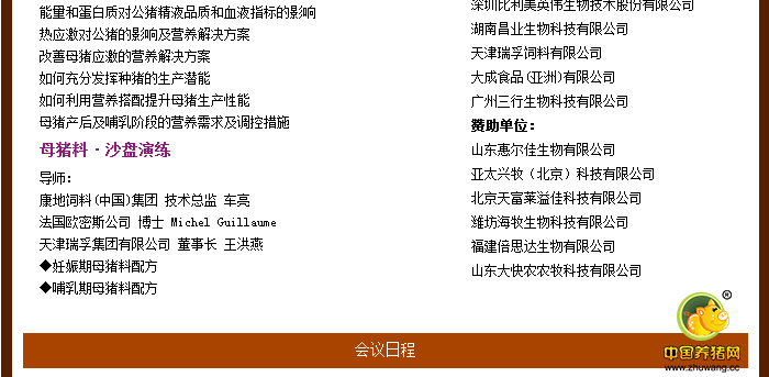 2016第二届国际种猪料营养论坛