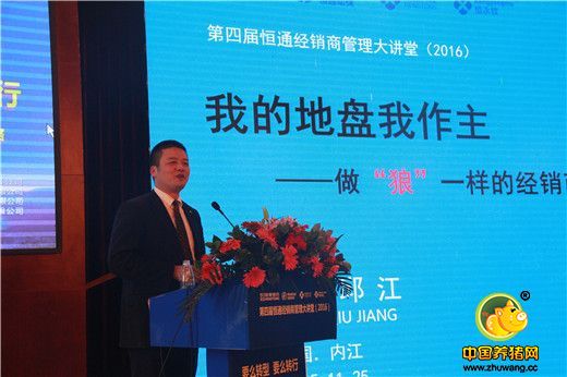 随后，恒通质量总监邱江做了题为《做‘狼’一样的经销商》主题演讲，用“狼”的精神来激励兽药经营应像“狼”一样应有雄心大志、攻略有方、团队高效合作、富有战斗力。