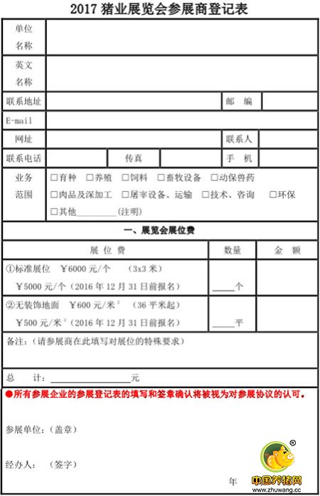 关于召开“2017中国猪业科技大会”与“2017猪业展览会”的首轮通知