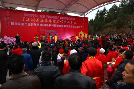 12月10日，2016“三养綦江”冬季旅游养生季暨丁山湖第五届年猪文化节开幕式、重庆第二届赶年节暨互联网+乡村旅游扶贫綦江分会场启动仪式在綦江丁山湖开幕。由网上村庄打造的“赶年节”，是互联网+乡村旅游扶贫的年度品牌盛典。