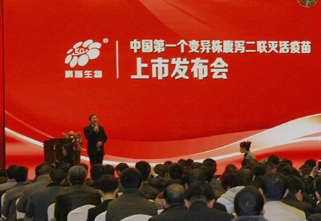 中国第一个变异株腹泻二联灭活疫苗“科泻宁”隆重上市