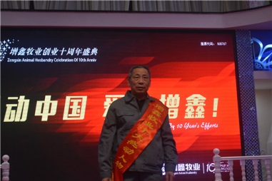 增鑫牧业“十大感动人物”