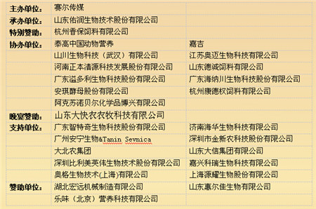 2017第六届国内外教槽料发展高峰论坛邀请函