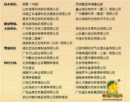 2017（第三届）中欧生猪发展大会邀请函