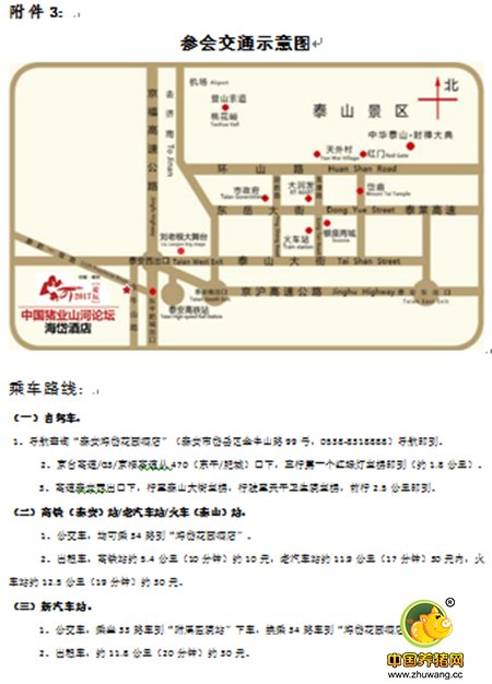 关于召开2017中国猪业“山河”论坛 暨第四届山东猪业发展大会的通知