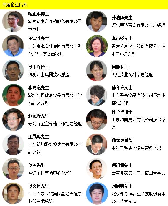 颐和论坛——第四届动物营养与健康养殖峰会暨动物营养学重点实验室学术年会 (第二轮邀请函)