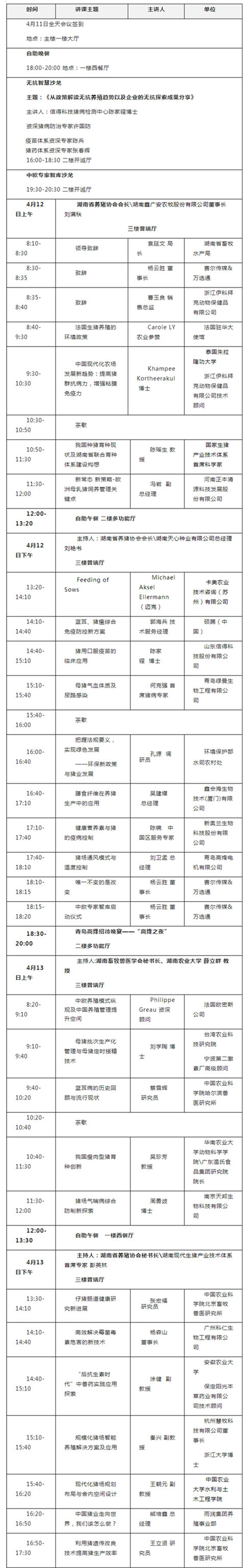 2017（第三届）中欧生猪发展大会邀请函