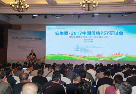 中国母猪PSY研讨会走进中原，探讨母猪PSY提升之道