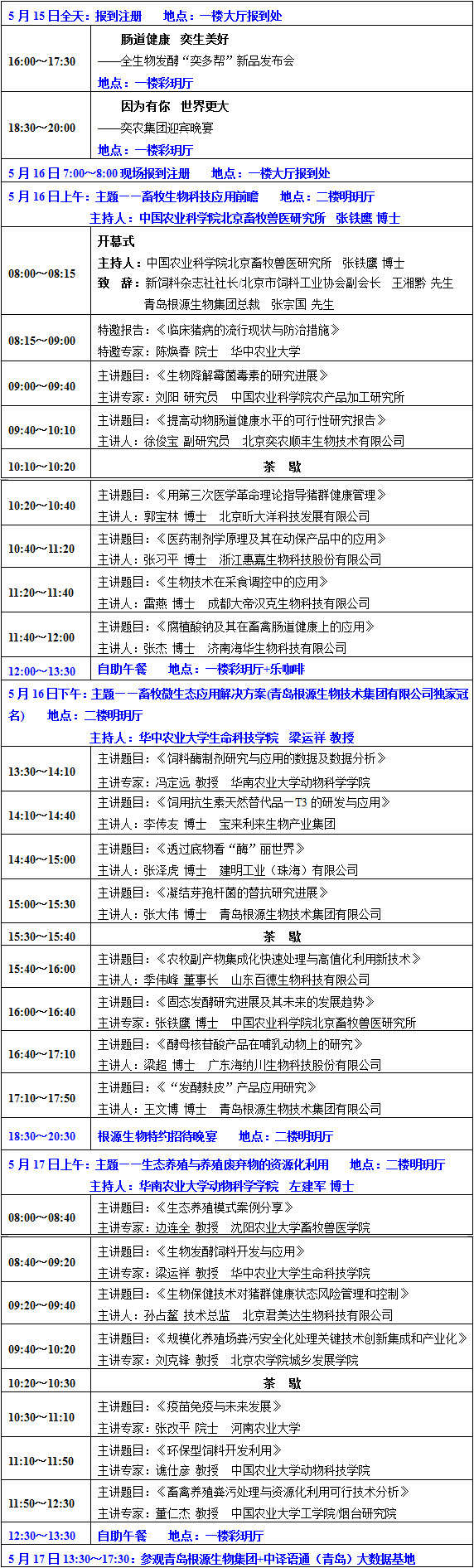 2017第二届中国畜牧生物科技大会最终通知