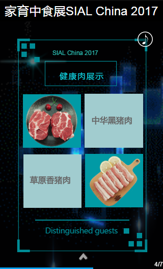 家育中食展SIAL China 2017