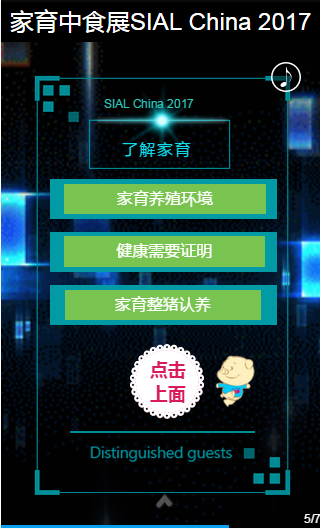 家育中食展SIAL China 2017