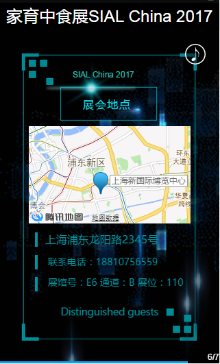 家育中食展SIAL China 2017