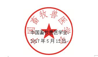 关于举办“2017猪业展览会”的第二轮通知