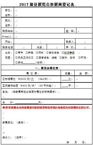 关于举办“2017猪业展览会”的第二轮通知