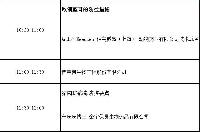 第二届南农中美猪业高峰论坛第二轮通知
