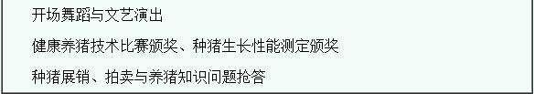 关于举办第四十三届养猪产业博览会（广州）的通知