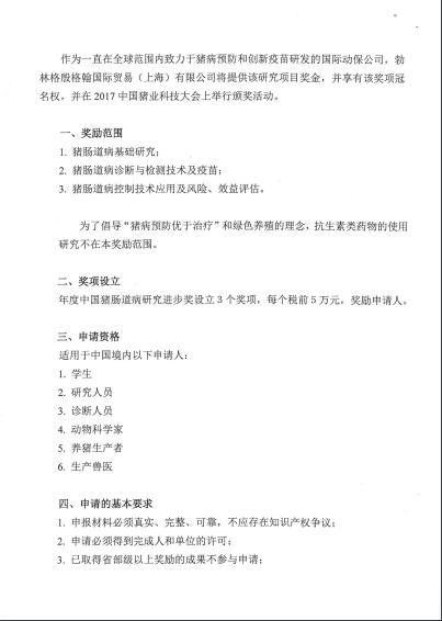 2017猪肠道病研究进步奖通知